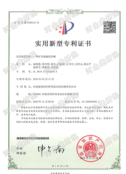 19.11.08 一種礦區(qū)植物防護樁.jpg 19.11.08 一種礦區(qū)植物防護樁.jpg