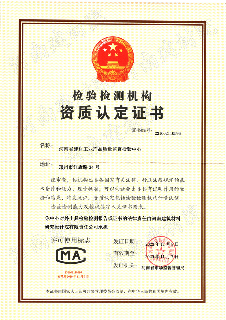 檢驗檢測機構(gòu)資質(zhì)認(rèn)定證書——建材中心.jpg