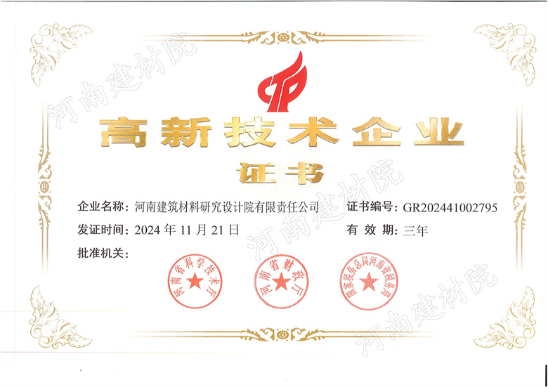 1、高新技術(shù)企業(yè)證書~發(fā)證時間2024.11.21.有效期3年.jpg